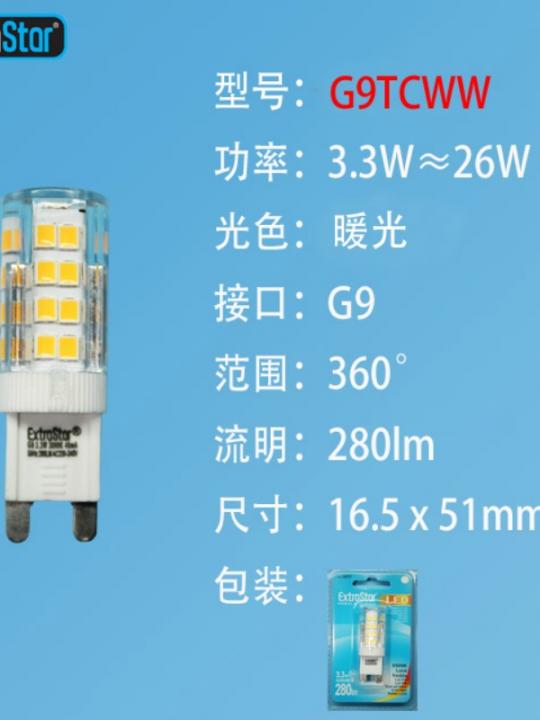 Lampadina Led G9 3.3W 280Lm Luce Calda